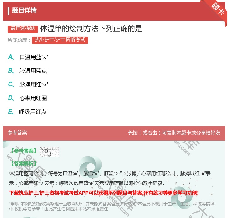 答案:体温单的绘制方法下列正确的是...