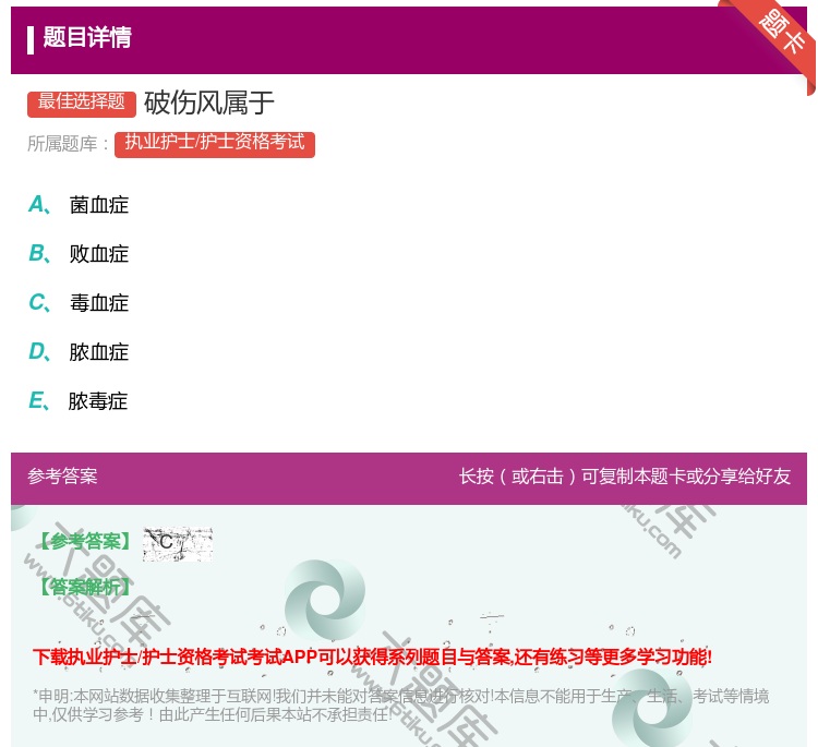 答案:破伤风属于...