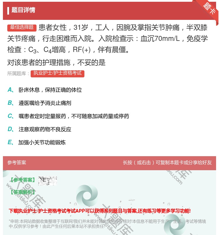 答案:患者女性31岁工人因腕及掌指关节肿痛半双膝关节疼痛行走困难而...