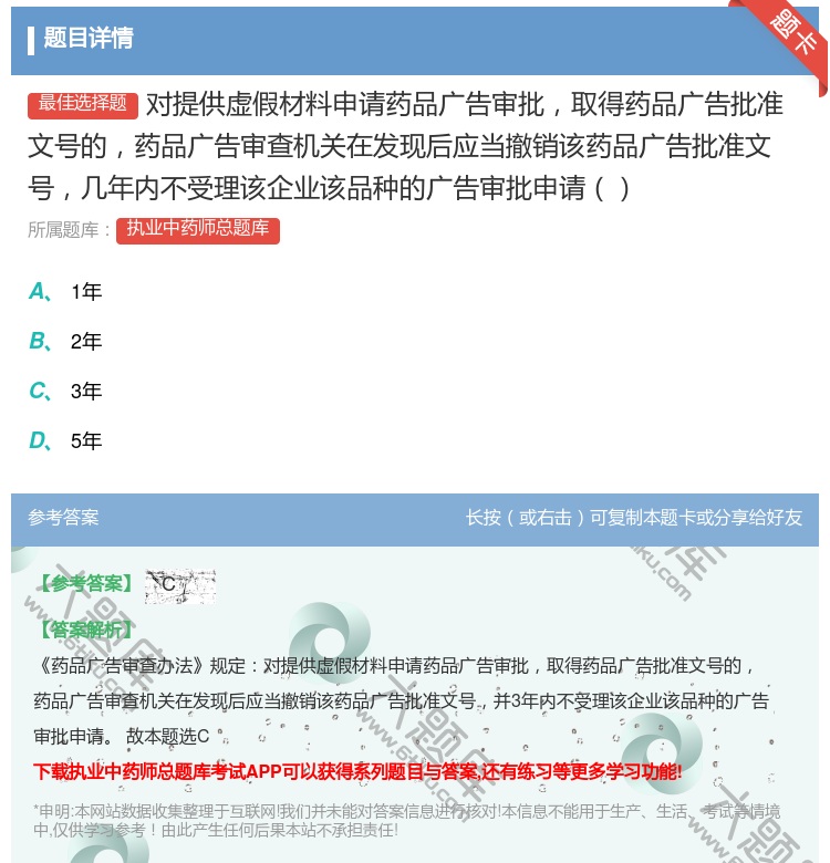 答案:对提供虚假材料申请药品广告审批取得药品广告批准文号的药品广告...