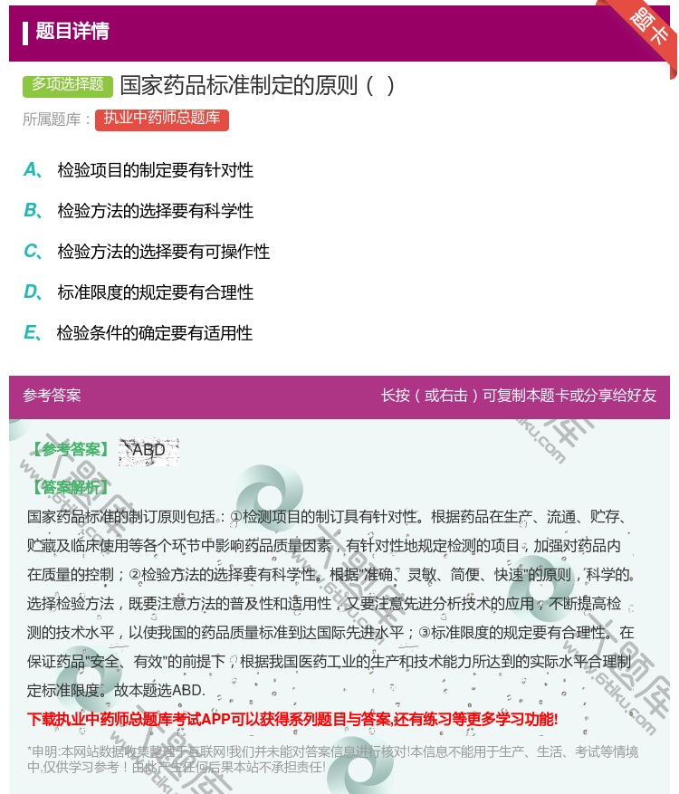 答案:国家药品标准制定的原则...
