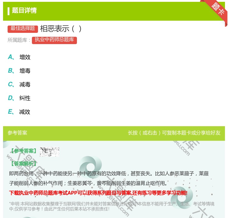 答案:相恶表示...