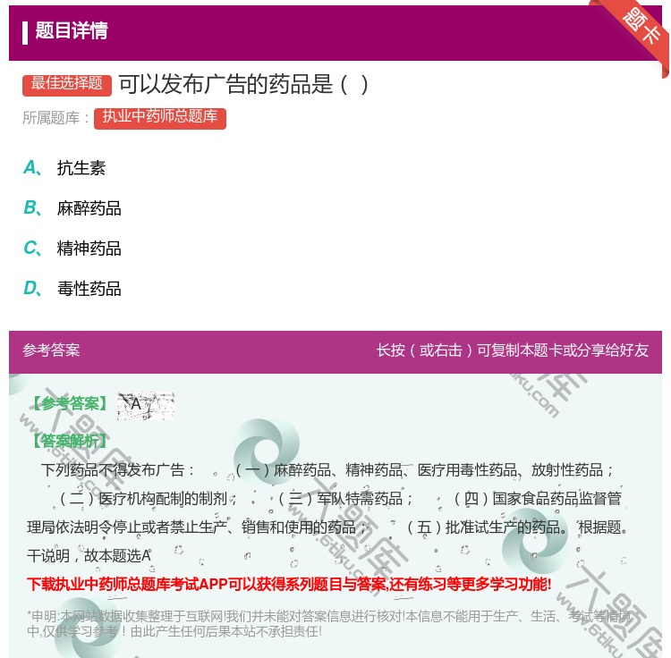 答案:可以发布广告的药品是...
