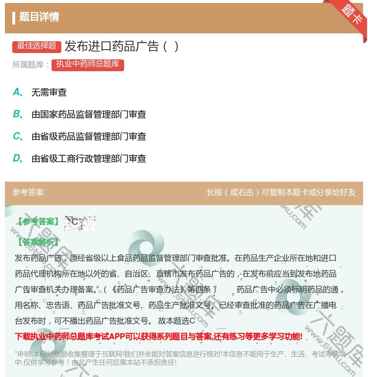 答案:发布进口药品广告...