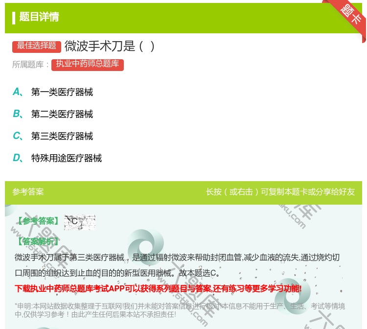 答案:微波手术刀是...