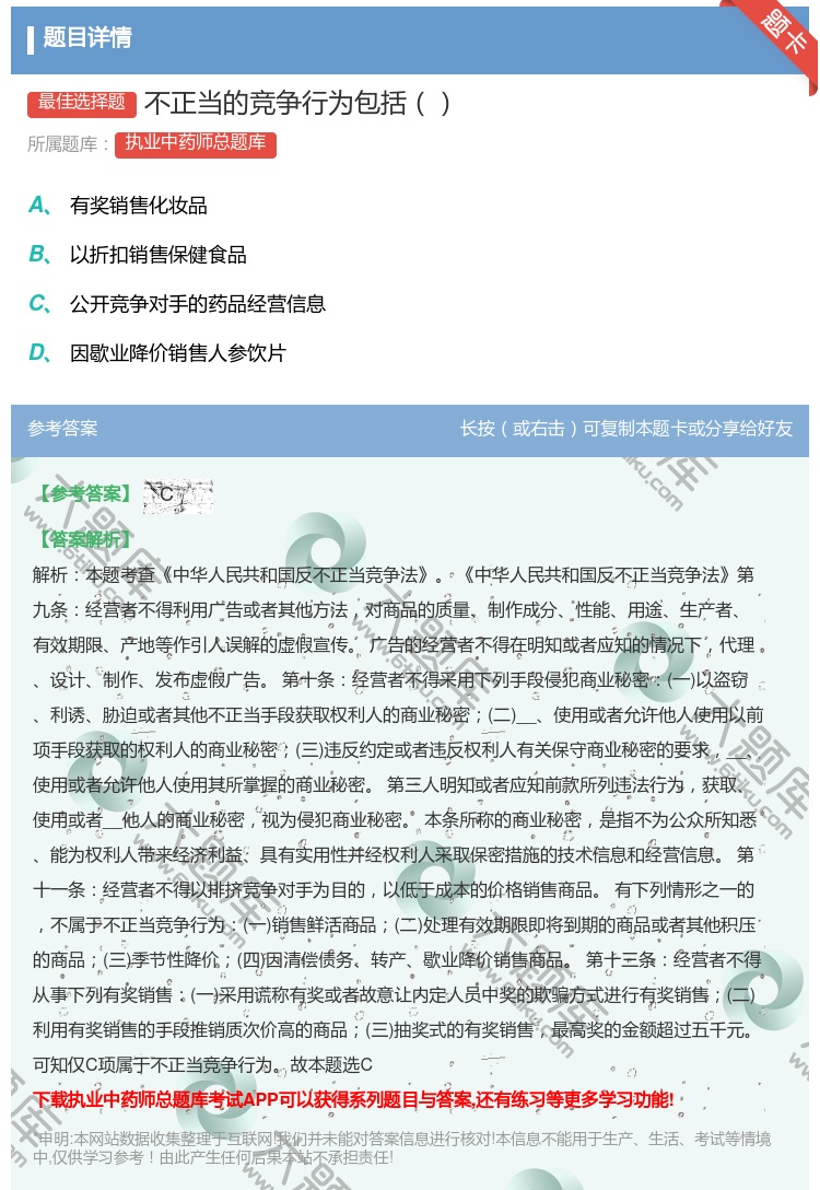 答案:不正当的竞争行为包括...