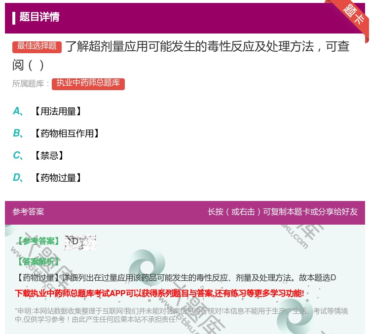 答案:了解超剂量应用可能发生的毒性反应及处理方法可查阅...