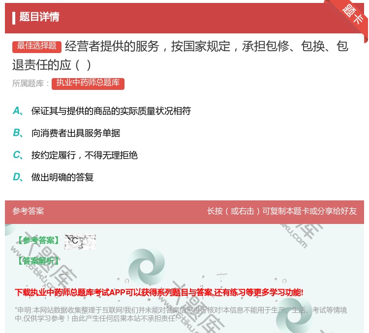 答案:经营者提供的服务按国家规定承担包修包换包退责任的应...