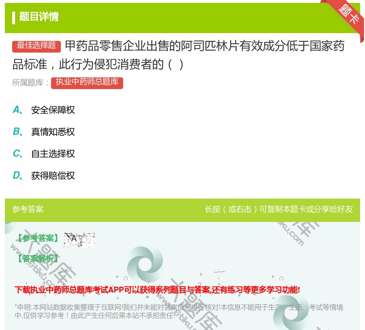 答案:甲药品零售企业出售的阿司匹林片有效成分低于国家药品标准此行为...