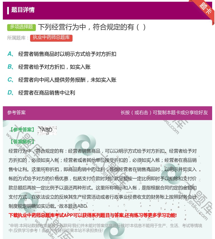 答案:下列经营行为中符合规定的有...