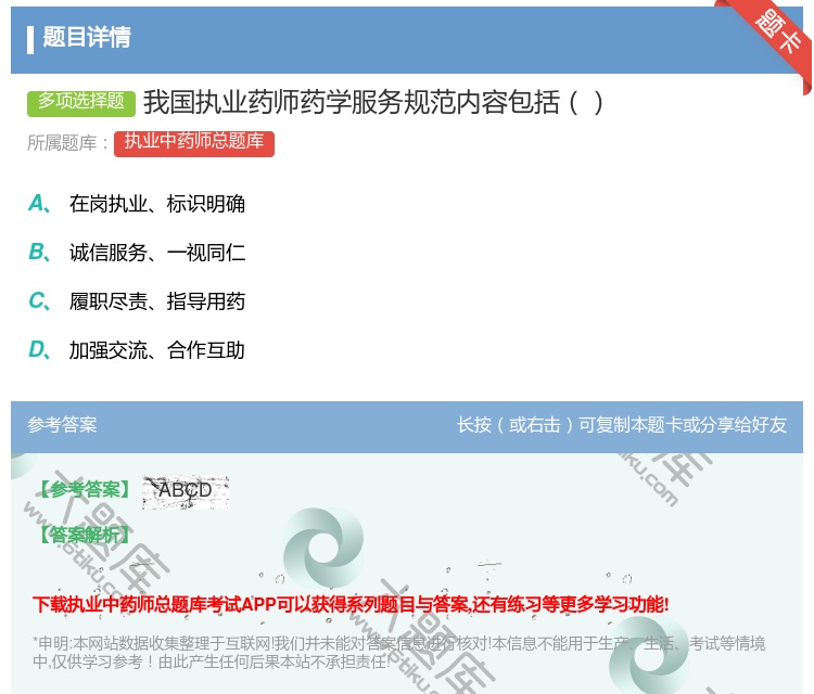 答案:我国执业药师药学服务规范内容包括...