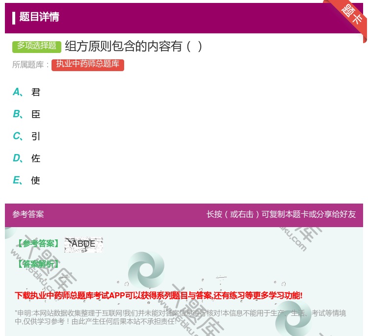 答案:组方原则包含的内容有...
