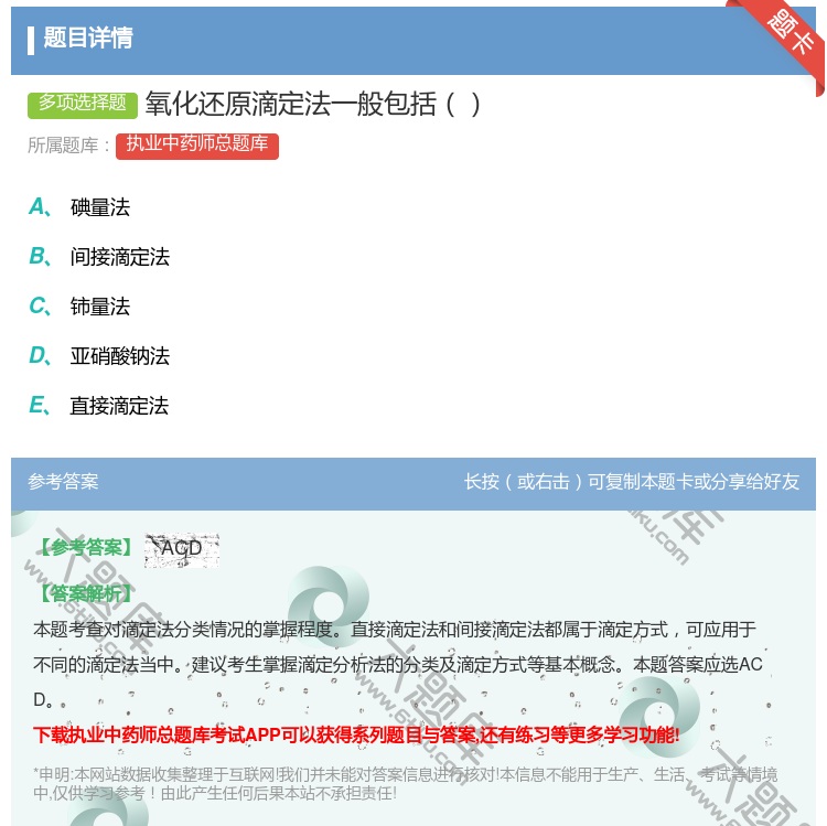 答案:氧化还原滴定法一般包括...