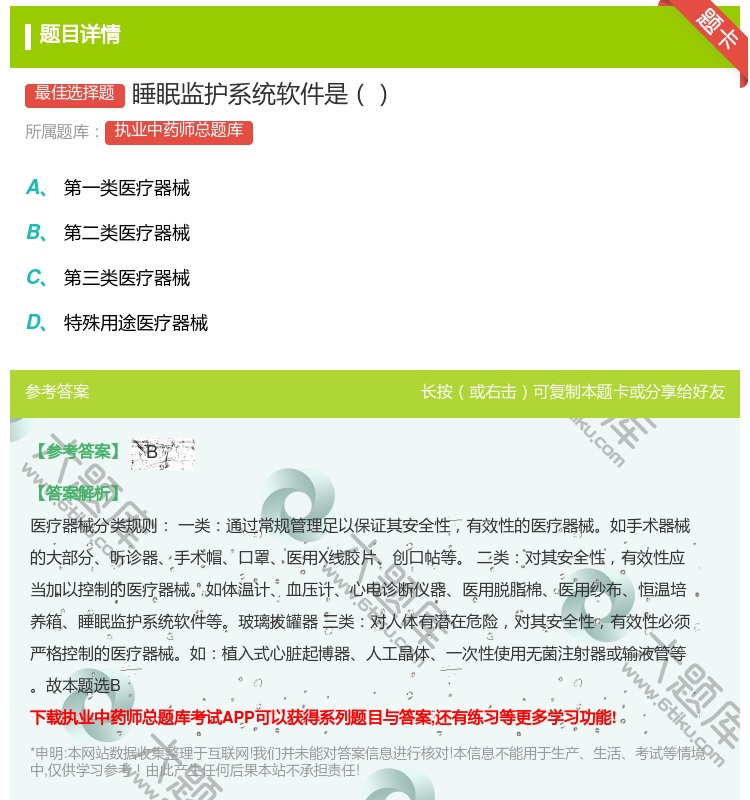 答案:睡眠监护系统软件是...