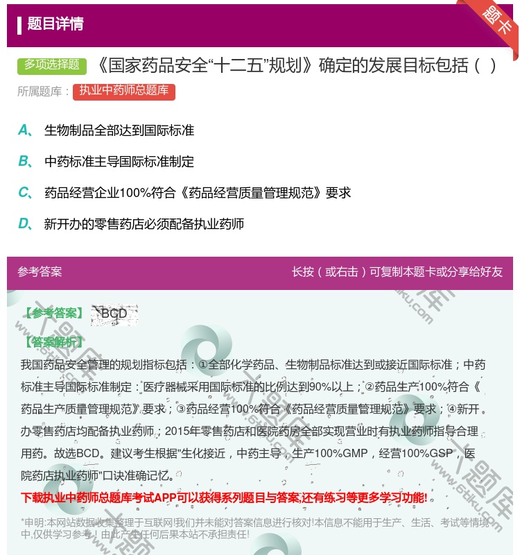 答案:国家药品安全十二五规划确定的发展目标包括...