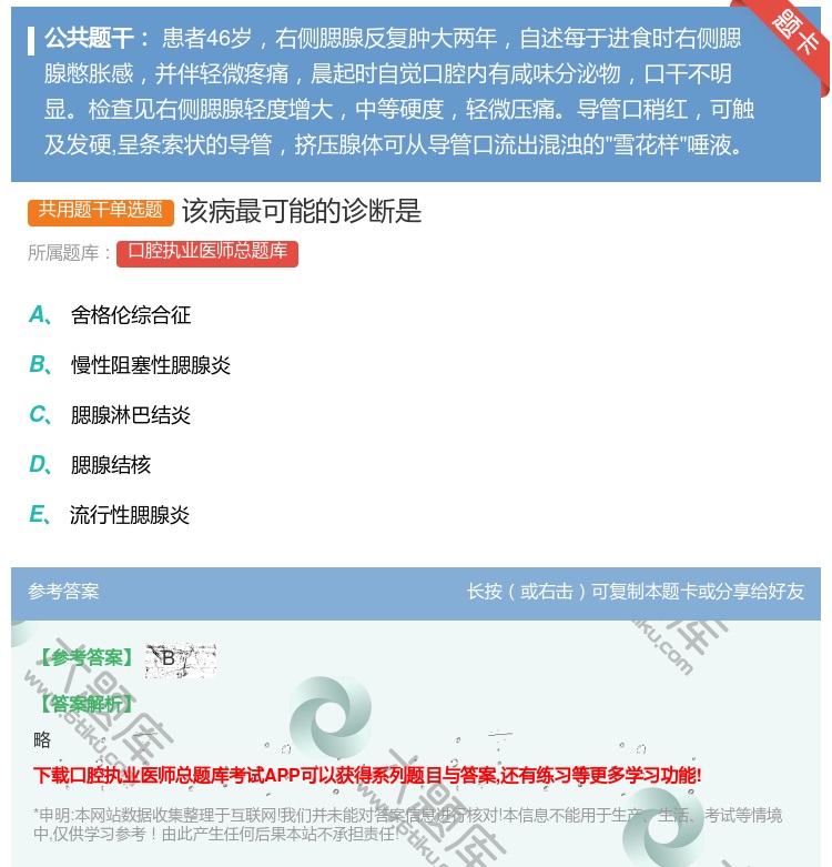 答案:该病最可能的诊断是...