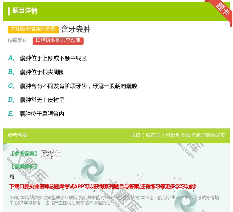 答案:含牙囊肿...