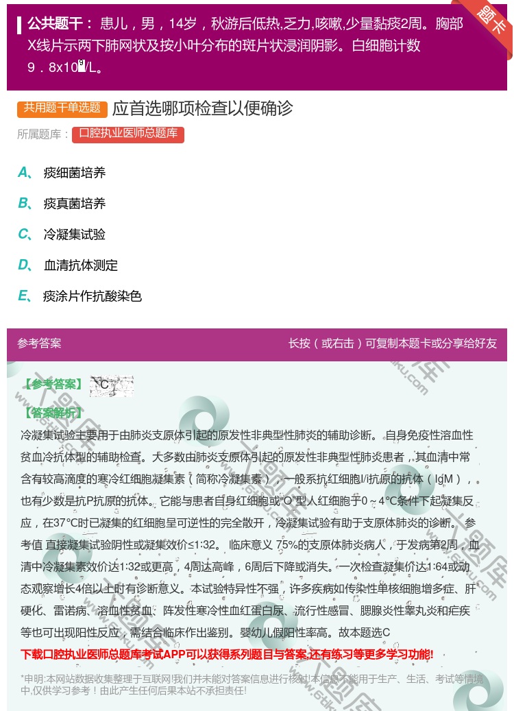 答案:应首选哪项检查以便确诊...