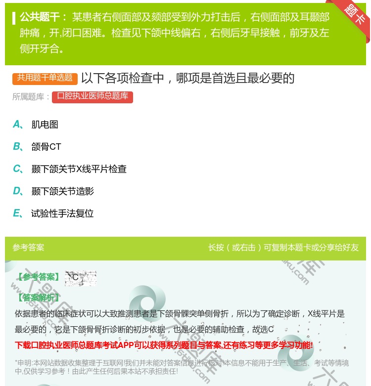 答案:以下各项检查中哪项是首选且最必要的...