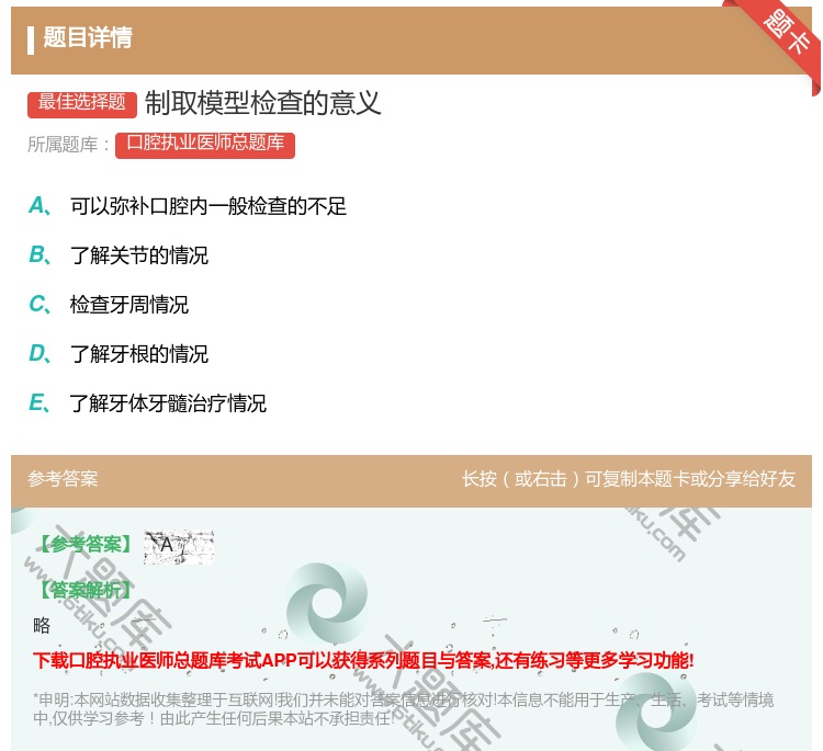 答案:制取模型检查的意义...