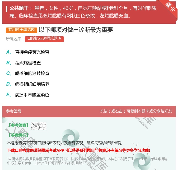 答案:以下哪项对做出诊断最为重要...