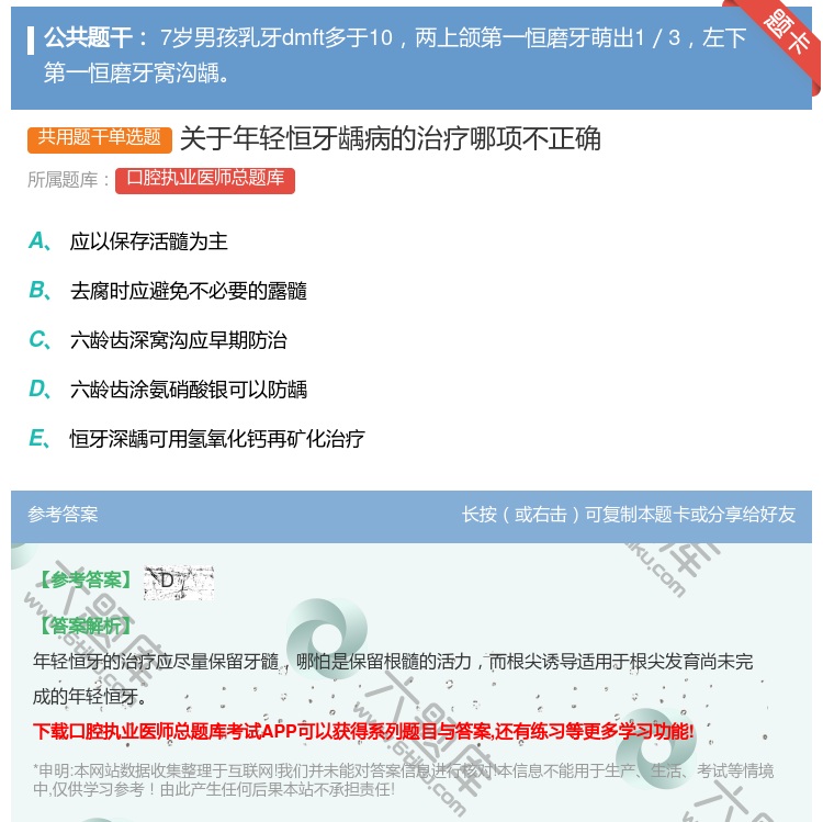 答案:关于年轻恒牙龋病的治疗哪项不正确...