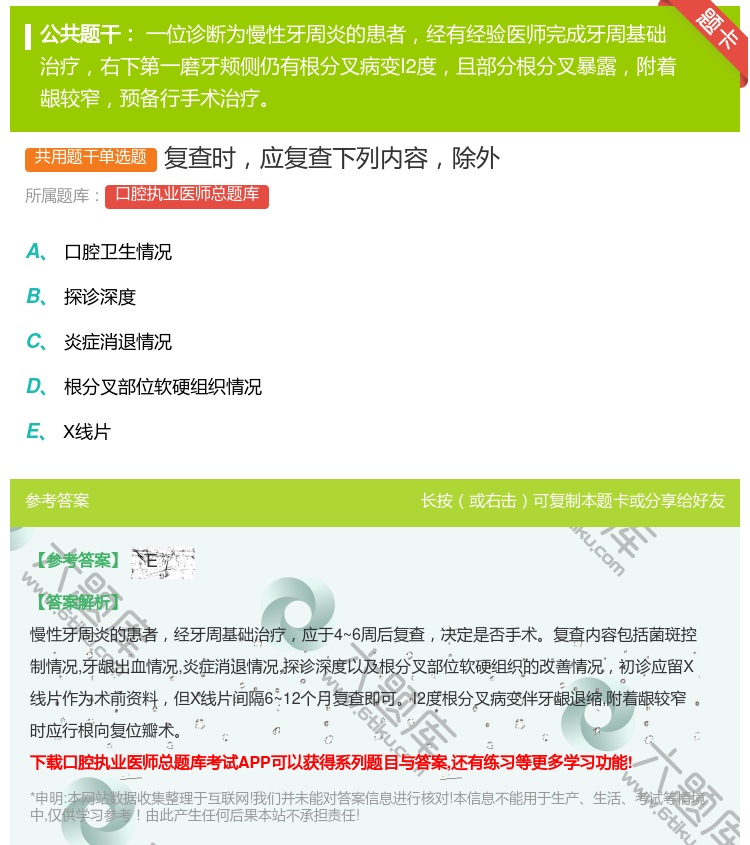 答案:复查时应复查下列内容除外...