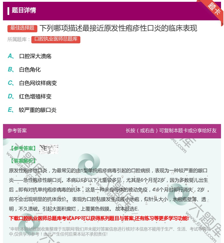 答案:下列哪项描述最接近原发性疱疹性口炎的临床表现...