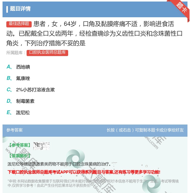 答案:患者女64岁口角及黏膜疼痛不适影响进食活动已配戴全口义齿两年...