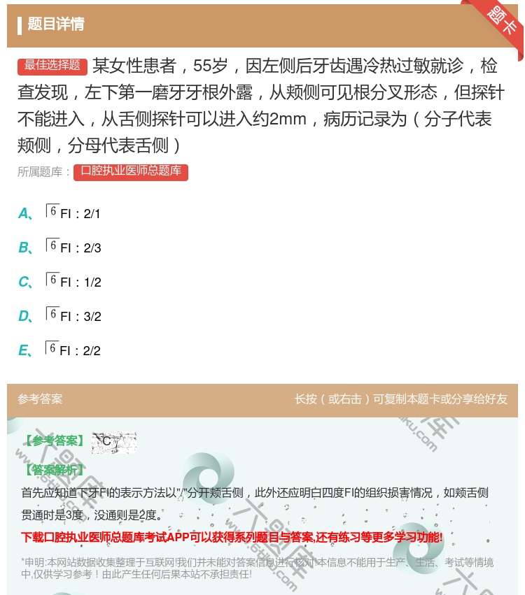 答案:某女性患者55岁因左侧后牙齿遇冷热过敏就诊检查发现左下第一磨...