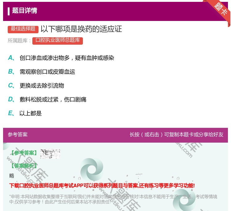 答案:以下哪项是换药的适应证...