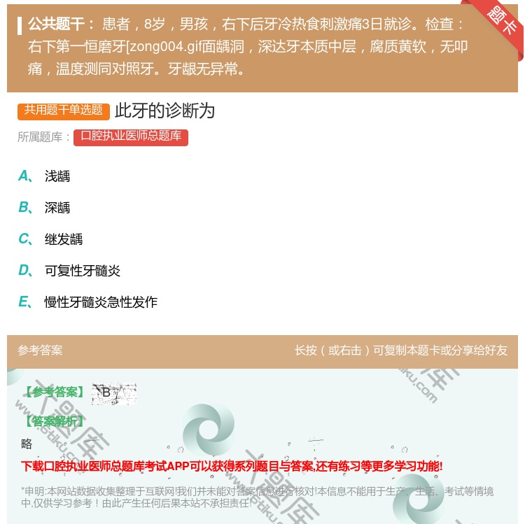 答案:此牙的诊断为...