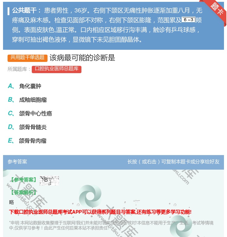 答案:该病最可能的诊断是...
