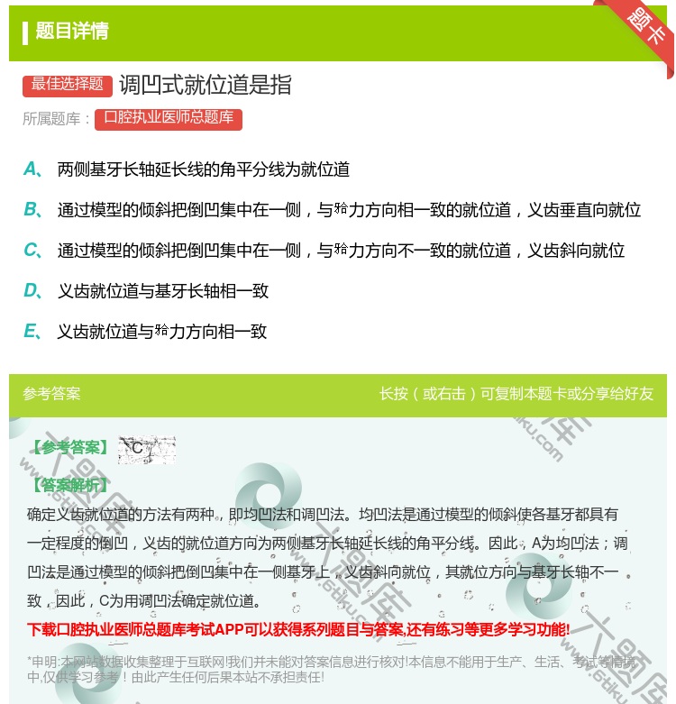 答案:调凹式就位道是指...