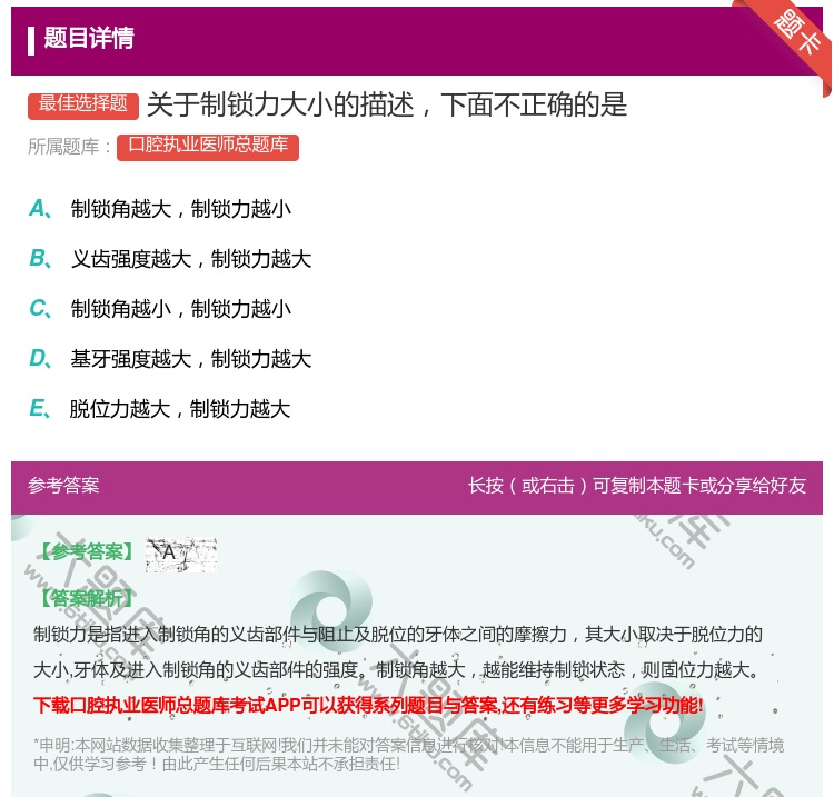 答案:关于制锁力大小的描述下面不正确的是...