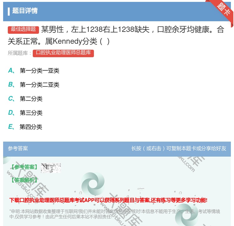 答案:某男性左上1238右上1238缺失口腔余牙均健康合关系正常属...