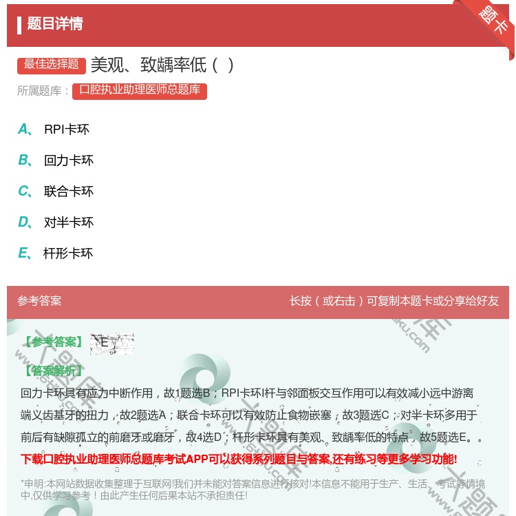 答案:美观致龋率低...