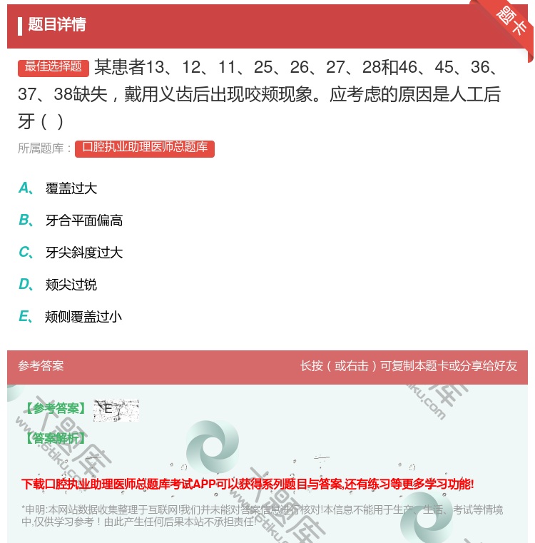 答案:某患者13121125262728和4645363738缺失...