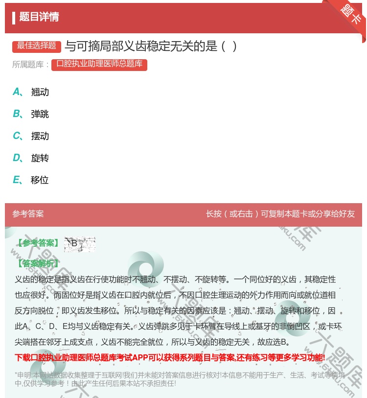 答案:与可摘局部义齿稳定无关的是...
