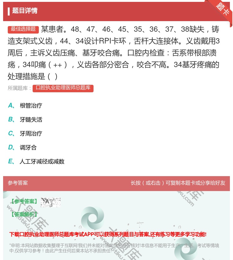 答案:某患者4847464535363738缺失铸造支架式义齿44...