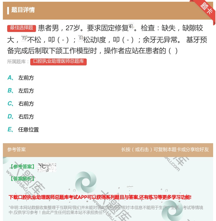 答案:患者男27岁要求固定修复检查缺失缺隙较大不松叩-松动Ⅰ度叩-...