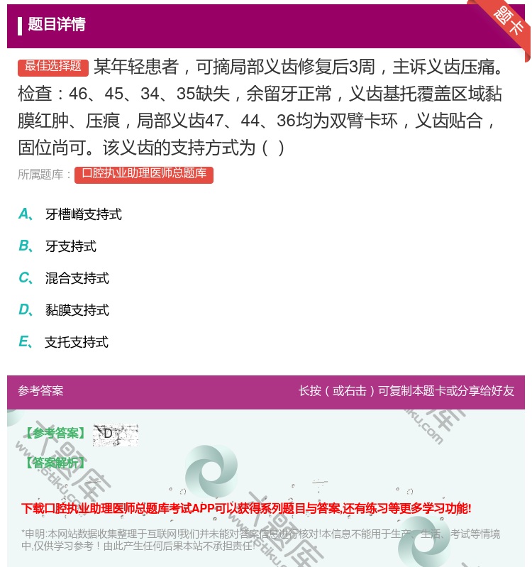 答案:某年轻患者可摘局部义齿修复后3周主诉义齿压痛检查464534...