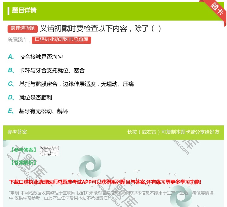 答案:义齿初戴时要检查以下内容除了...