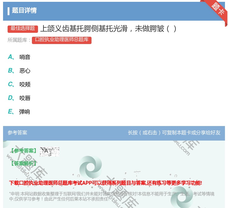 答案:上颌义齿基托腭侧基托光滑未做腭皱...