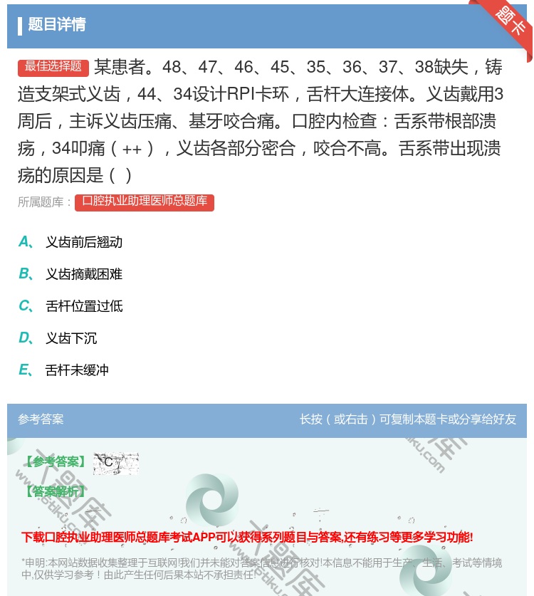 答案:某患者4847464535363738缺失铸造支架式义齿44...