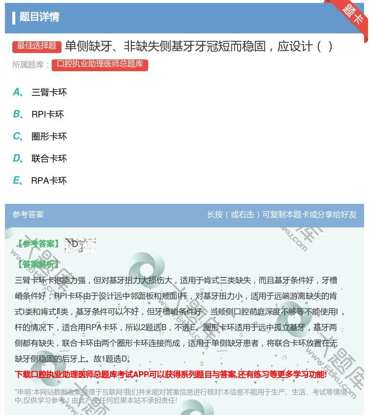 答案:单侧缺牙非缺失侧基牙牙冠短而稳固应设计...