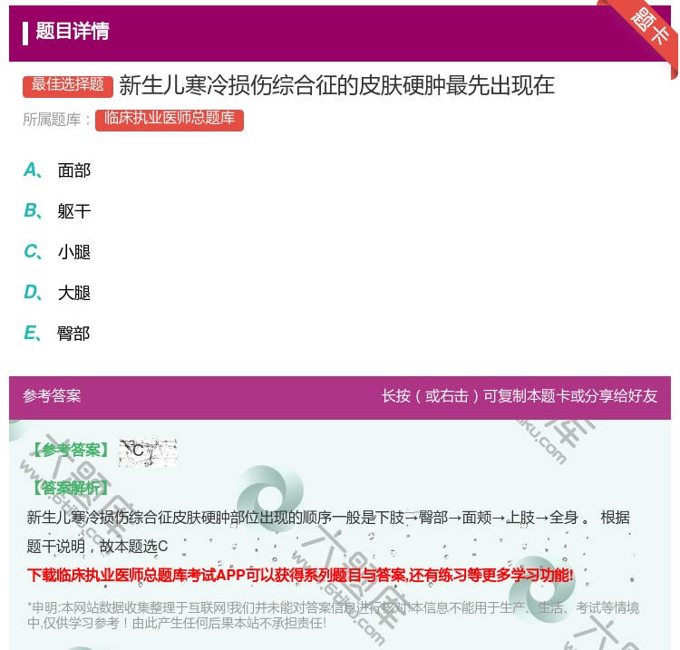 答案:新生儿寒冷损伤综合征的皮肤硬肿最先出现在...