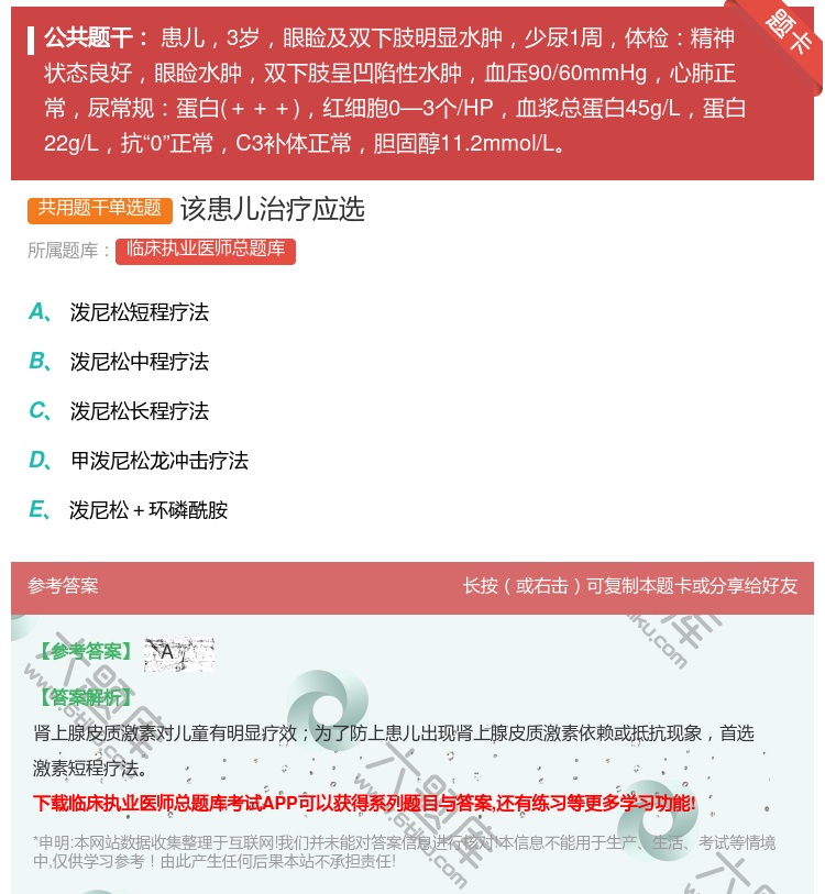 答案:该患儿治疗应选...