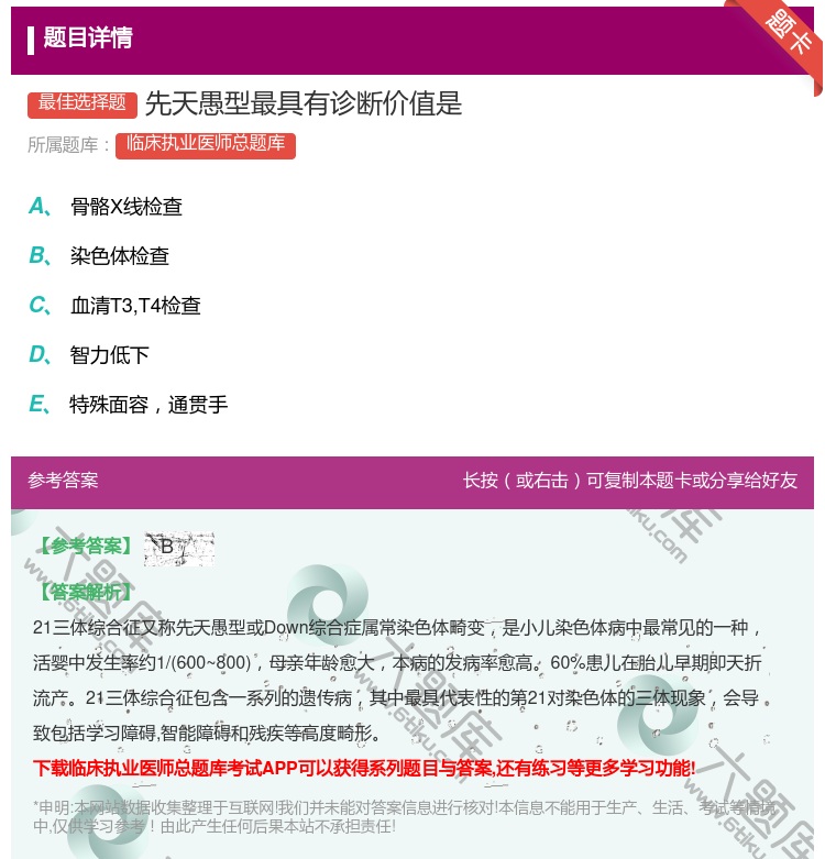 答案:先天愚型最具有诊断价值是...