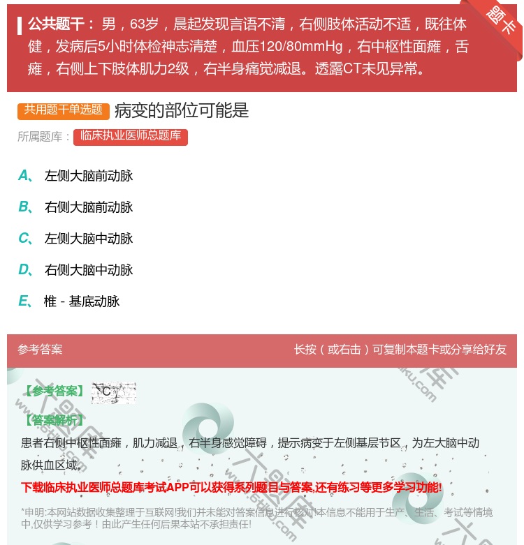答案:病变的部位可能是...